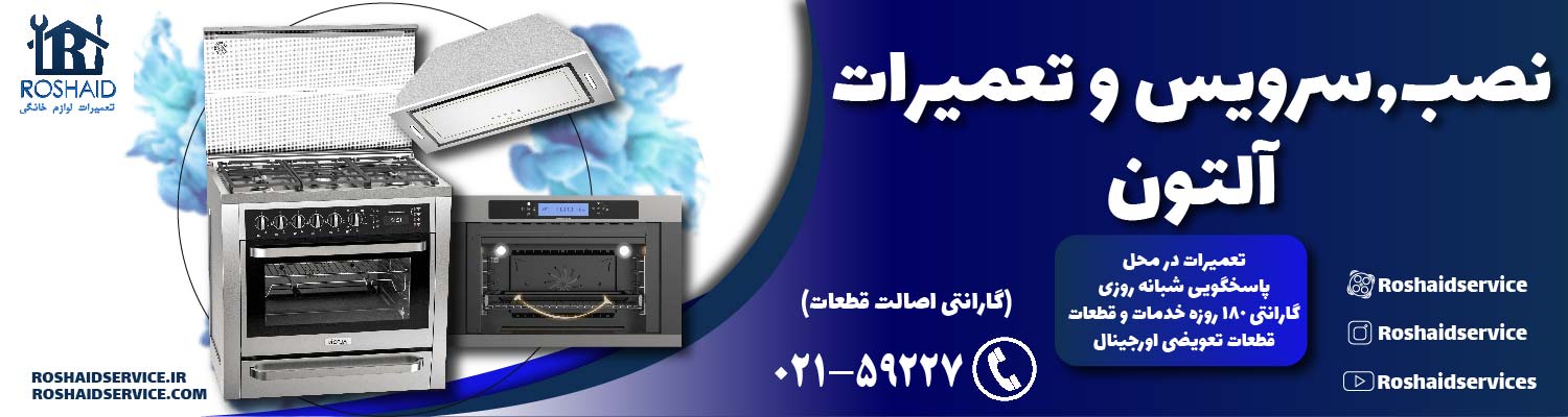 تعمیرات آلتون